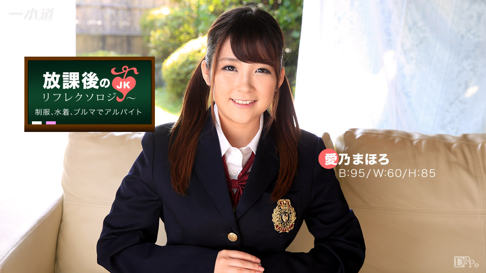 1pondo 012117_469 The Reflexology After School Massage: Mahoro Yoshino