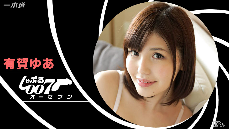 1pondo 122116_001 BJ 007: Yua Ariga